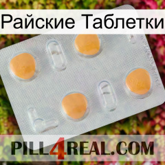 Райские Таблетки 24